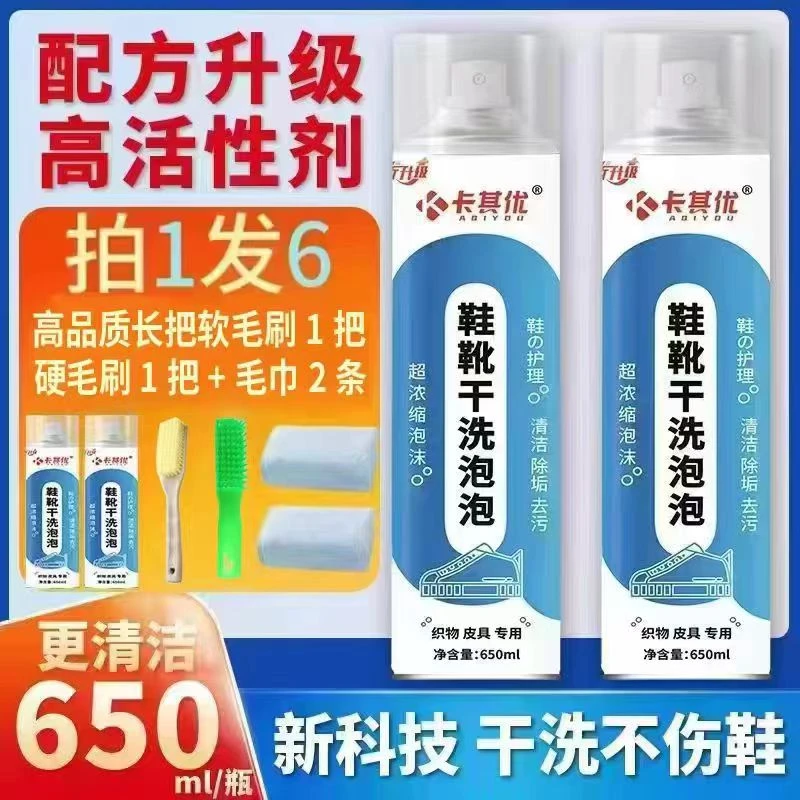 卡其优鞋靴干洗小白鞋干洗剂多功能泡沫清洁剂织物沐浴露护理洗鞋