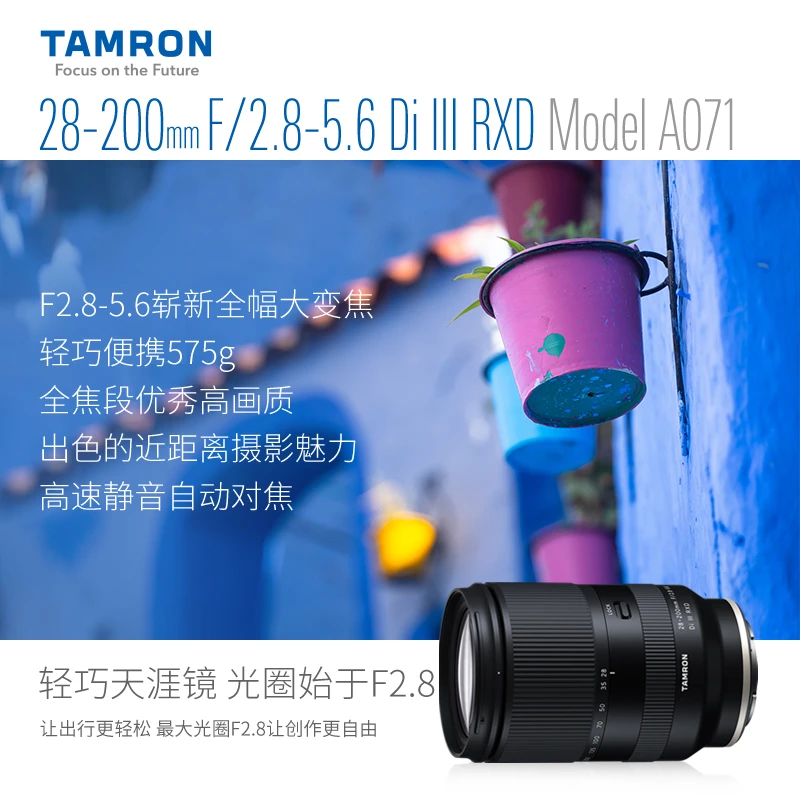 Tamron/腾龙【超值购】28-200mm F2.8-5.6镜头 全幅索尼口28200