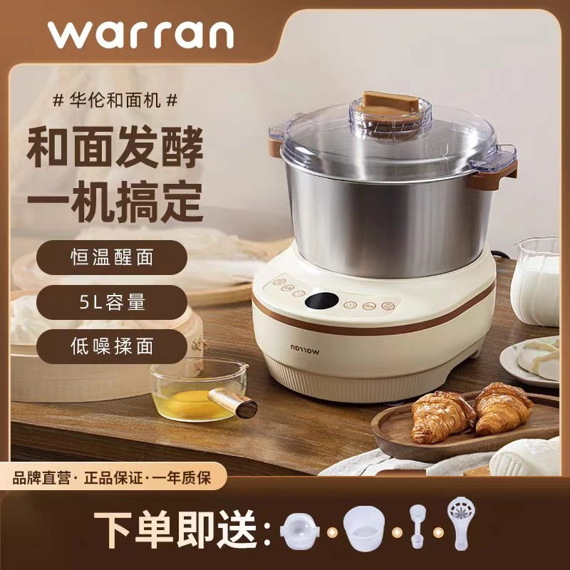 华伦家用台式全自动厨师机揉面发酵多功能和面机揉面全自动一体机