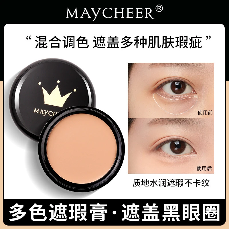 美茜儿多色遮瑕膏遮盖黑眼圈雀斑痘印粉底膏提亮修容膏