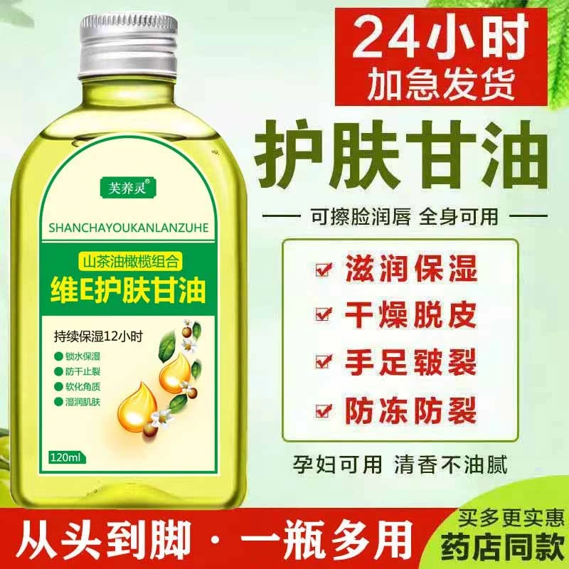 维e橄榄甘油润肤脸部手脚干燥起皮护理甘油保湿补水滋润嫩肤防裂