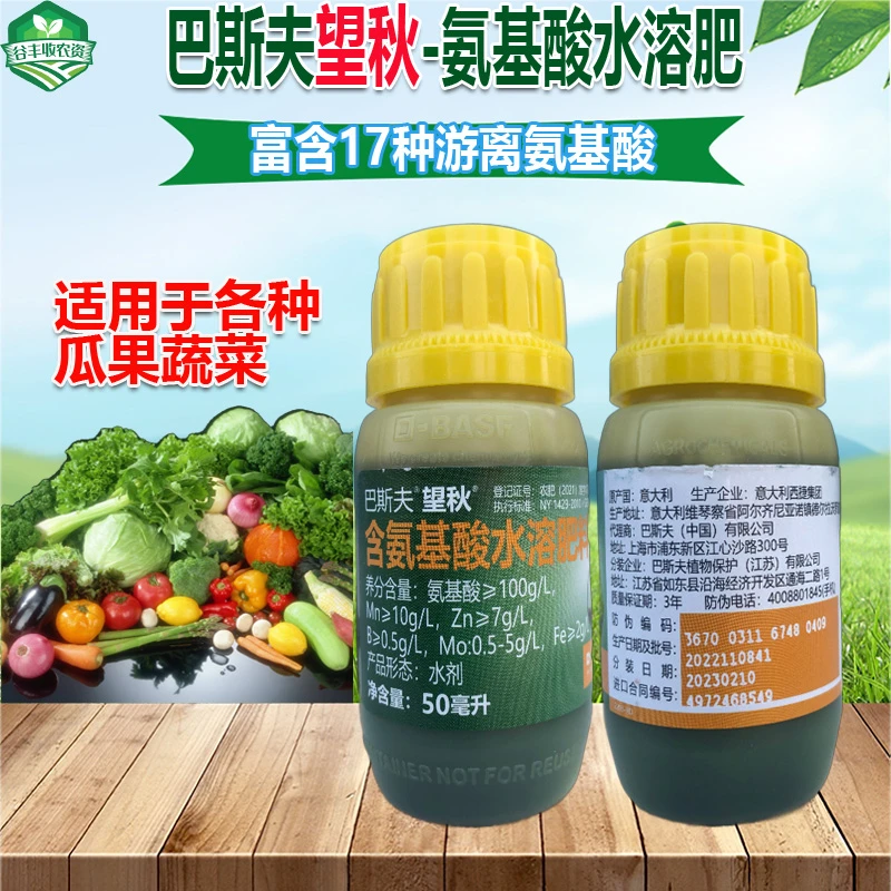 望秋氨基酸叶面肥水溶肥保花保果抗病害促增长叶面肥坐果防治生长
