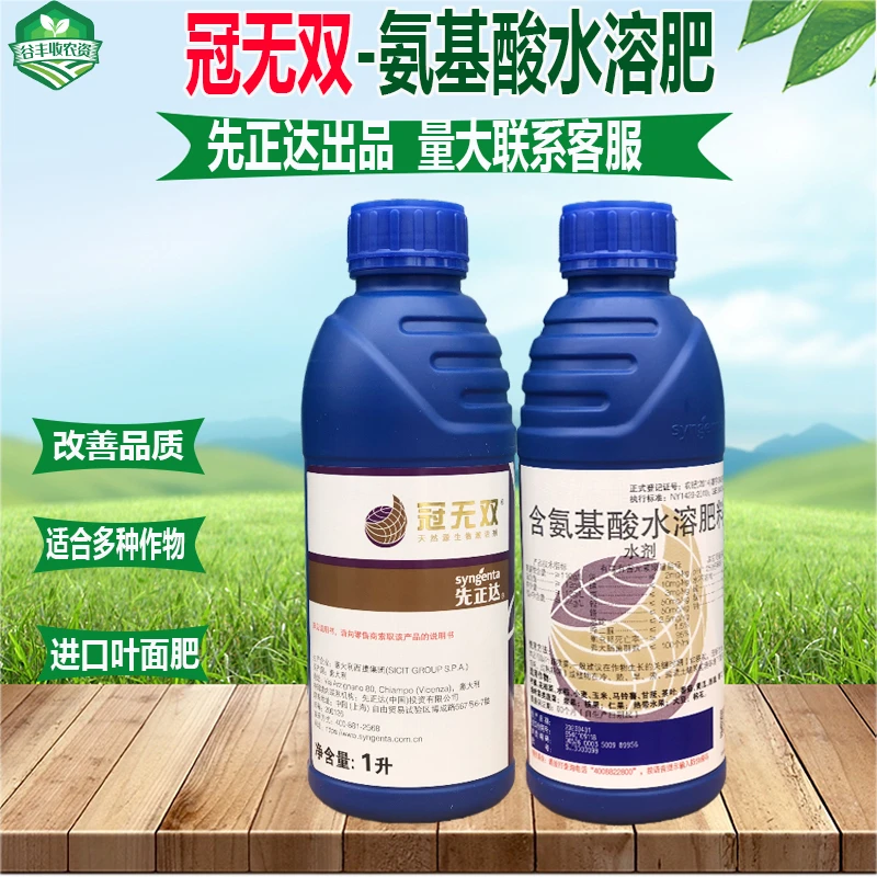 冠无双氨基酸叶面肥水溶肥料黄瓜西瓜番茄绿叶菜类蔬菜叶面肥