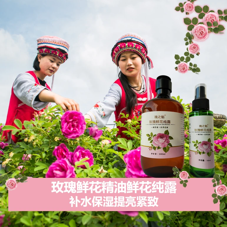玫瑰精油纯露 精粹花苞舒缓原液嫩肤提亮紧致提亮亮肤保湿