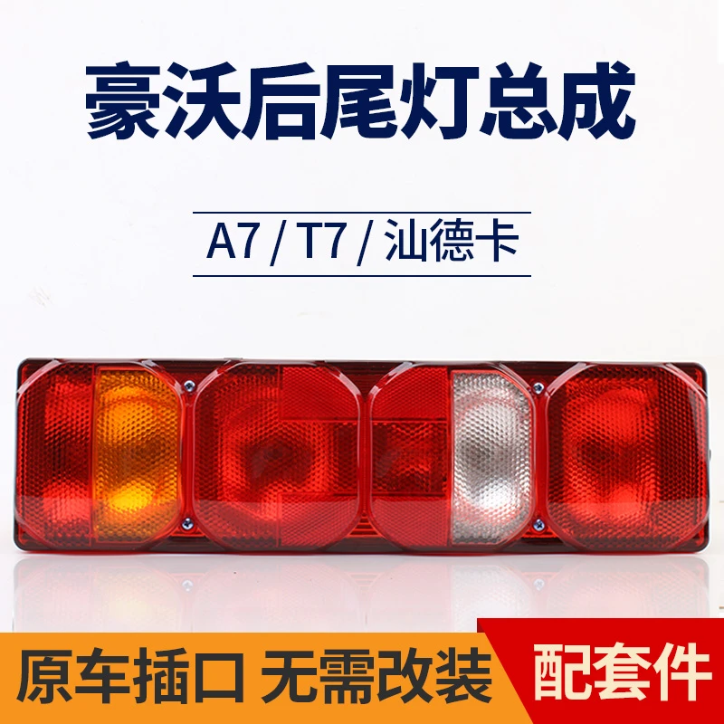 适用于led重汽豪沃a7 t7h后尾灯总成汕德kac7h豪沃t5g倒车刹车灯