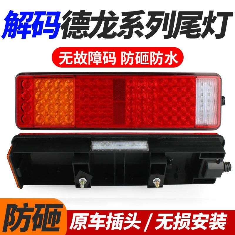 适用陕汽德龙x3000后尾灯总成新m3000电子led倒车刹车灯重卡配件