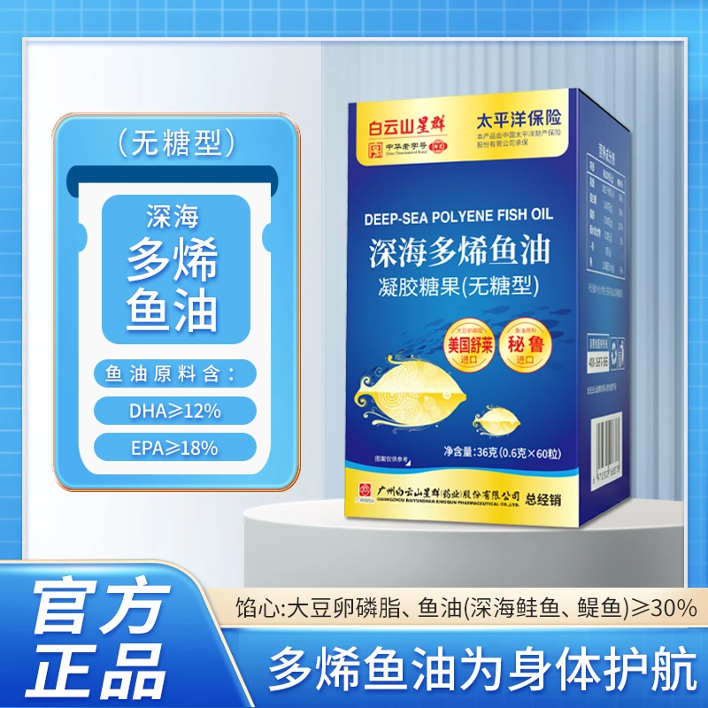 白云山星群多烯鱼油无糖型60粒 成人中老年 官方正品直发【1瓶】S/D