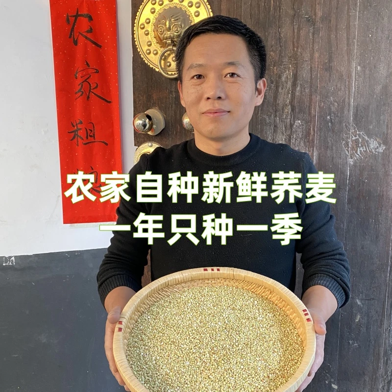 沂蒙山荞麦米农家种植粗新粮粮杂粮荞麦面三角米熬粥杂粮粥