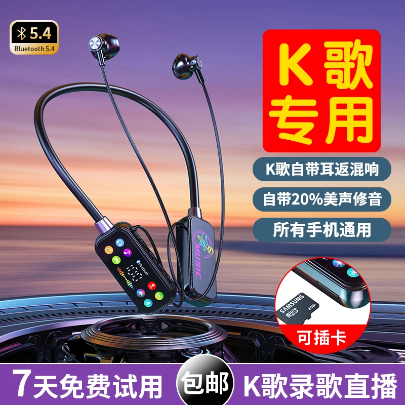 K歌录歌直播一体机自带耳返混响运动挂脖蓝牙耳机超长续航100小时