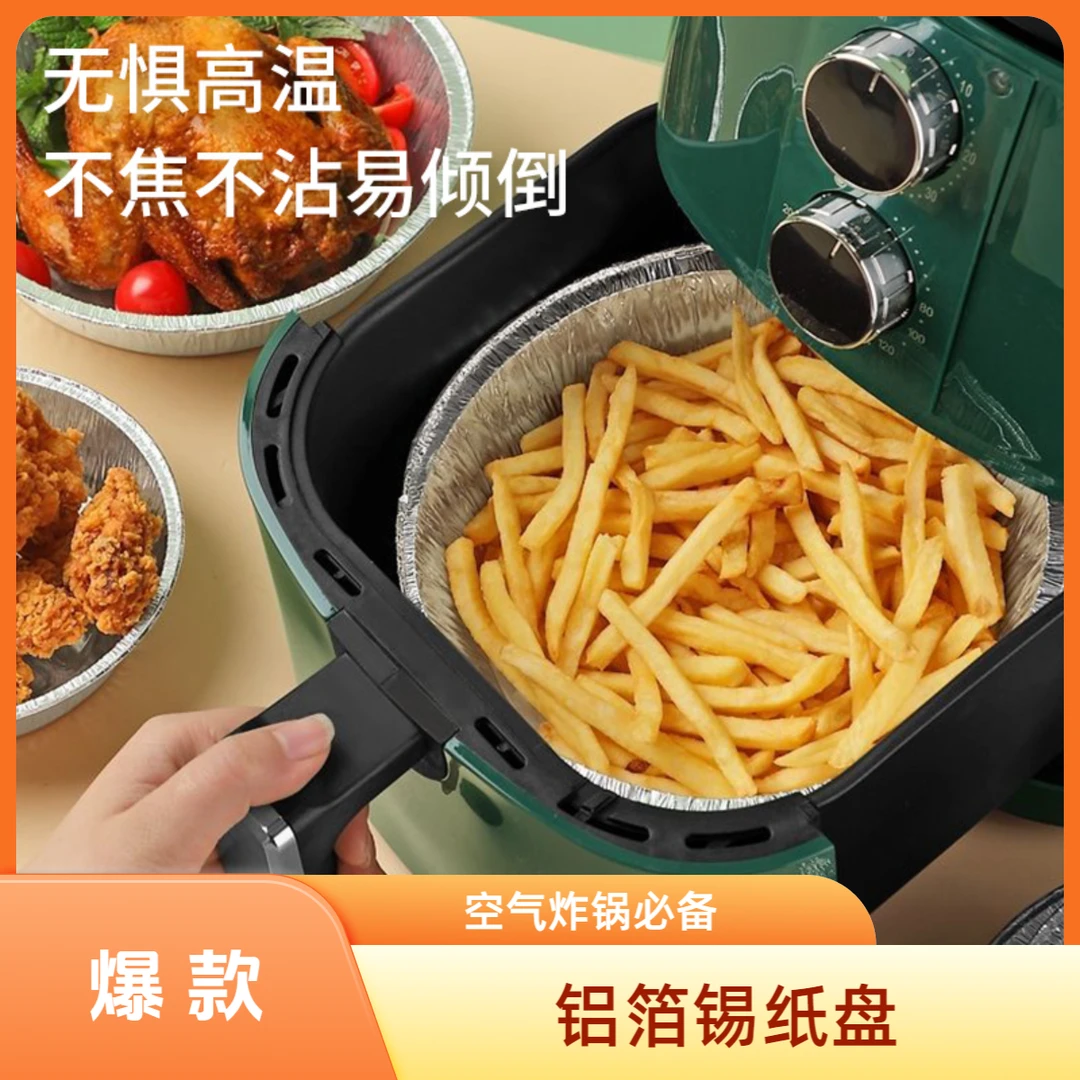 空气炸锅专用纸盘铝箔锡纸盘耐高温烘培用纸烤肉纸吸油纸隔油纸