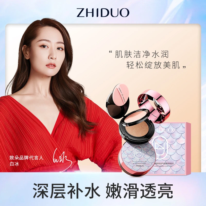 致朵水光弹润气垫美颜霜  轻纱双层气垫粉饼 修容遮瑕 修饰肤色