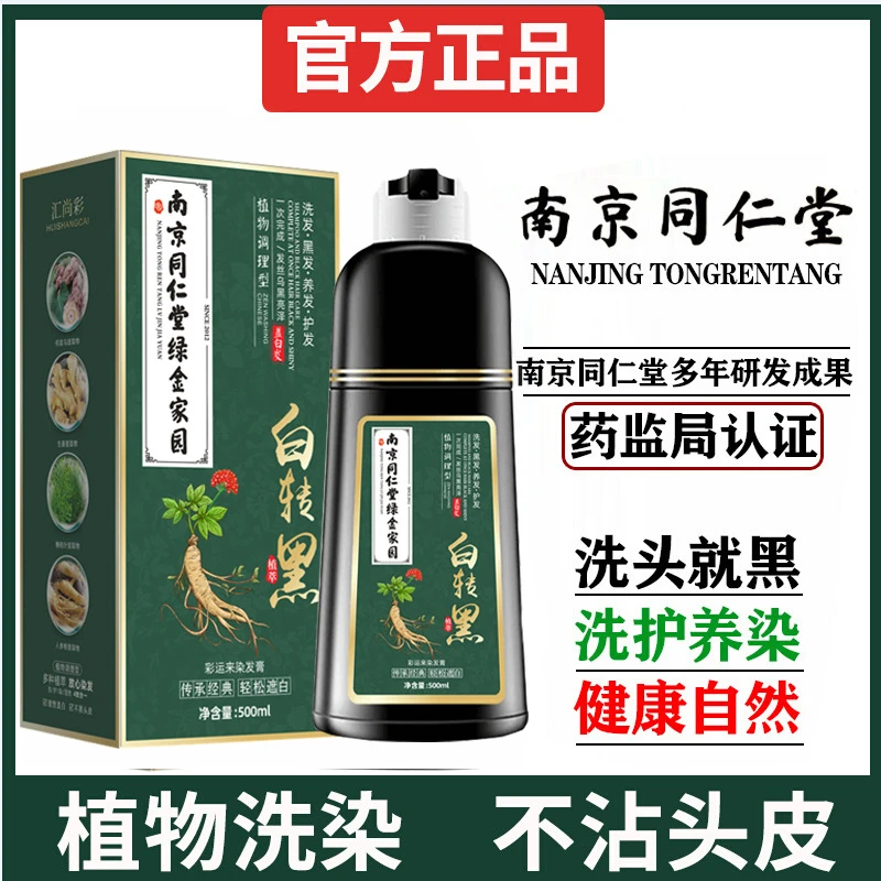 南京同仁堂绿金家园染发剂批发纯泡泡植物彩可盖白染发膏自然黑色