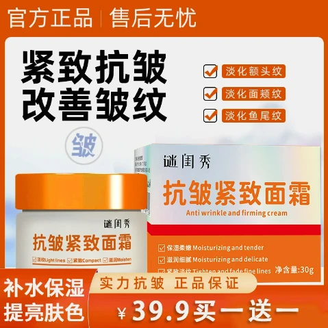 谜闺秀抗皱紧致面霜淡化抬头纹法令纹鱼尾纹颈纹细腻肌肤抗皱面霜