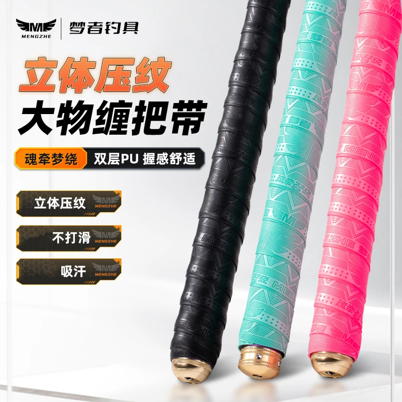 梦者钓具魂牵梦绕大物缠把带2.2米3米加长钓鱼竿手把套吸汗带把胶