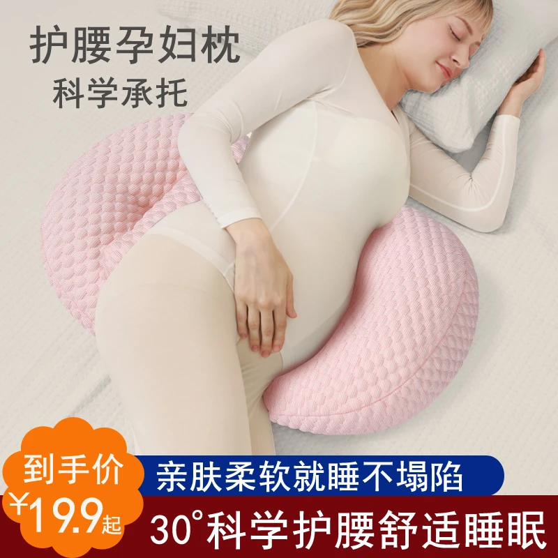 孕妇枕头护腰侧睡枕垫腰枕柔软孕期可拆孕妇用品腹枕垫枕睡觉专用