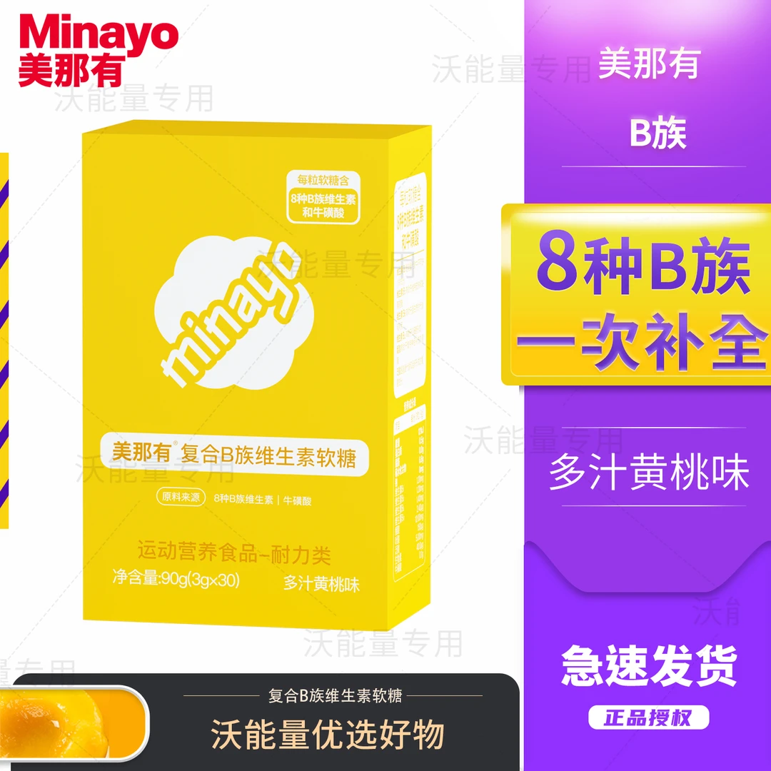 Minayo美那有维生素b族软糖多种复合维生素牛磺酸维生素c软糖b126