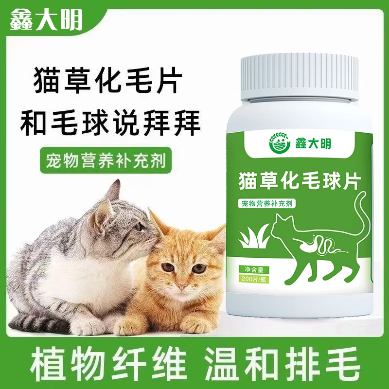 秋冬上新 猫咪化毛球片温和排毛调理肠胃吐毛球助消化营养补充片