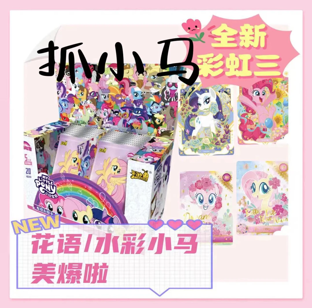 【抓小马】小马宝莉彩虹第三弹友谊永恒 卡牌收藏盲盒