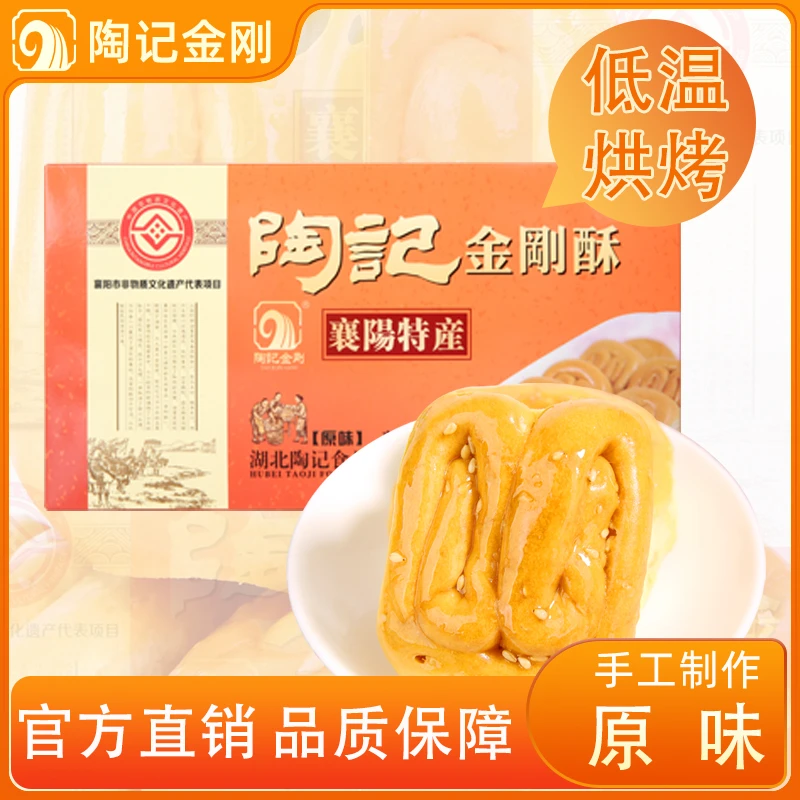 陶记金刚盒装原味金刚酥休闲糕点襄阳特产非遗小吃纯手工低温烘烤