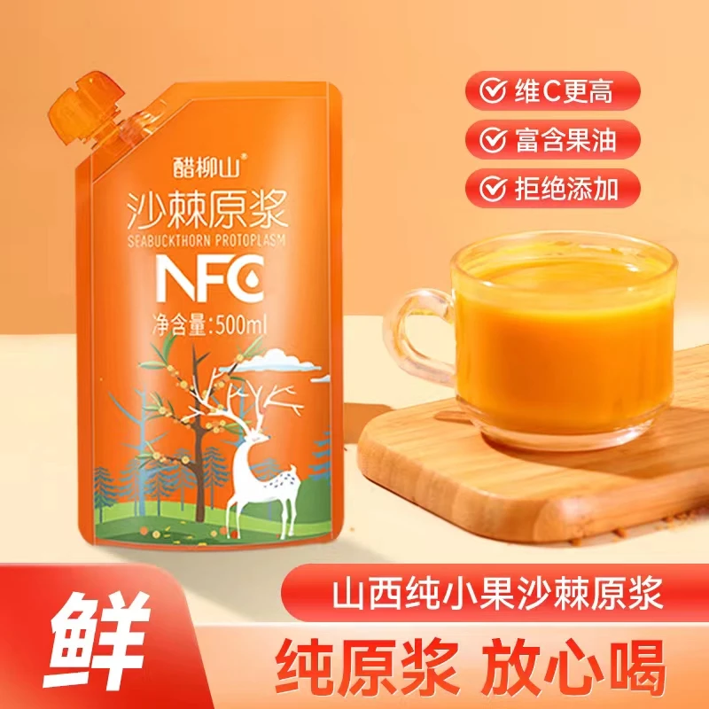 醋柳山500g/袋产地山西新鲜榨汁优质小果沙棘纯原浆营养即饮口感