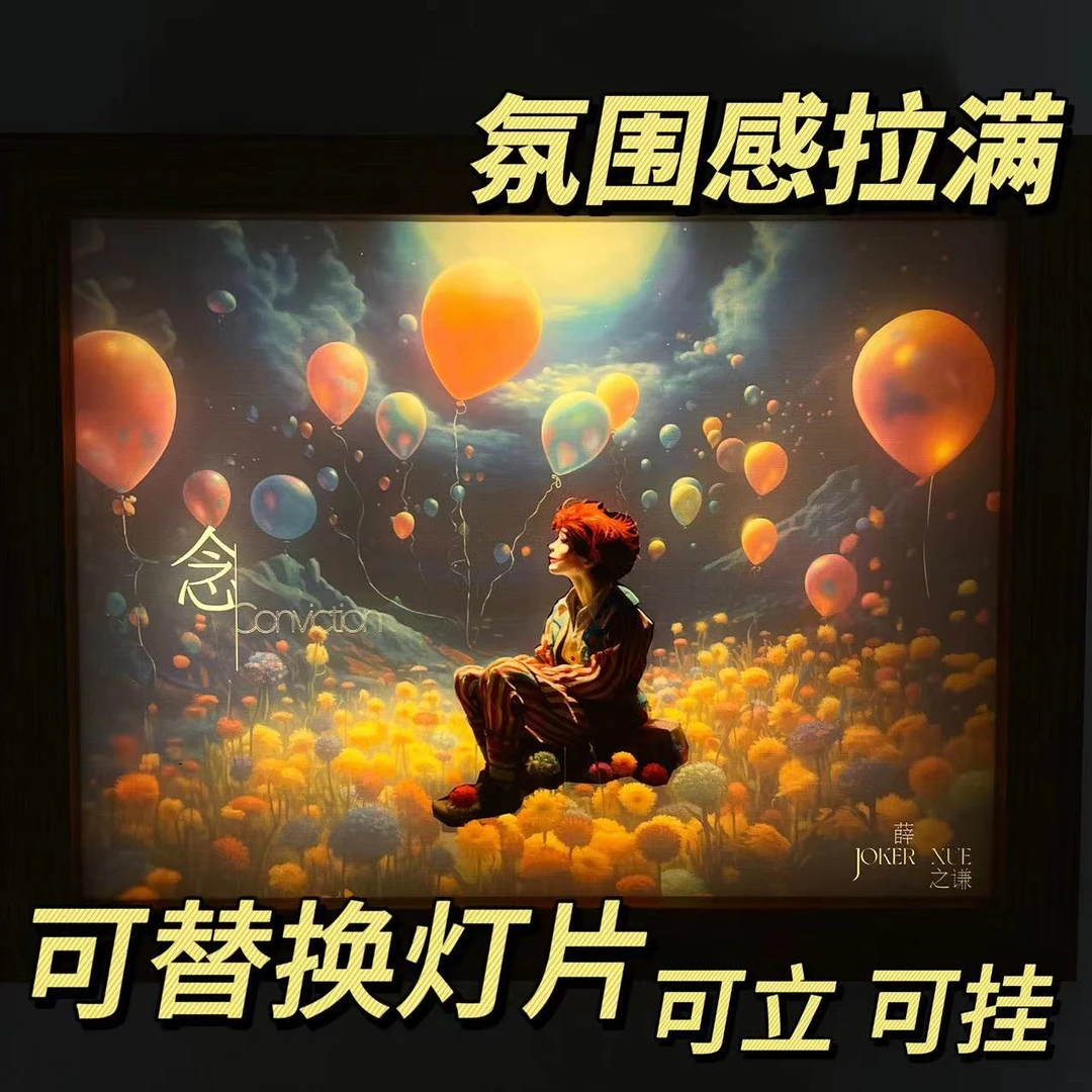 薛之谦灯光画念轻重已过万重山氛围感发光小夜灯艺术挂画明星周边