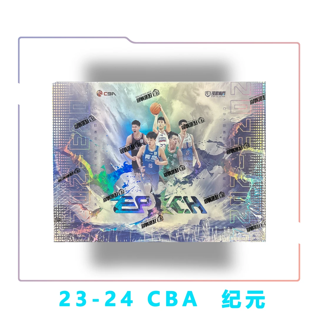 【拆盒】23-24 CBA 纪元 邮币卡收藏品 球星卡牌盲盒（代拆）