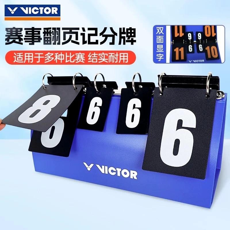 VICTOR威克多胜利羽毛球计分牌记分牌比赛记分器篮足球排球比分牌