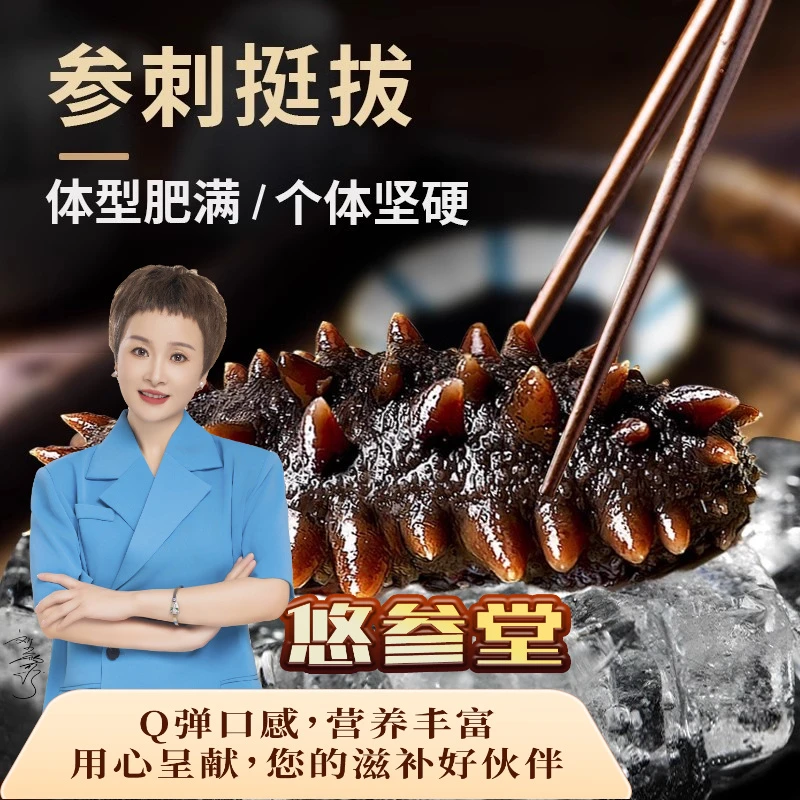 【悠参堂海参】9A级 8头-10头海参 450g*4盒即食新鲜刺参