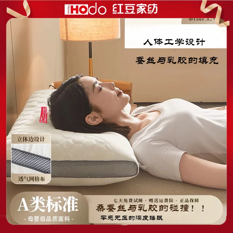 【红豆家纺】蚕丝枕头枕芯颈椎枕7A抑菌超柔软中枕头助眠护颈椎家用