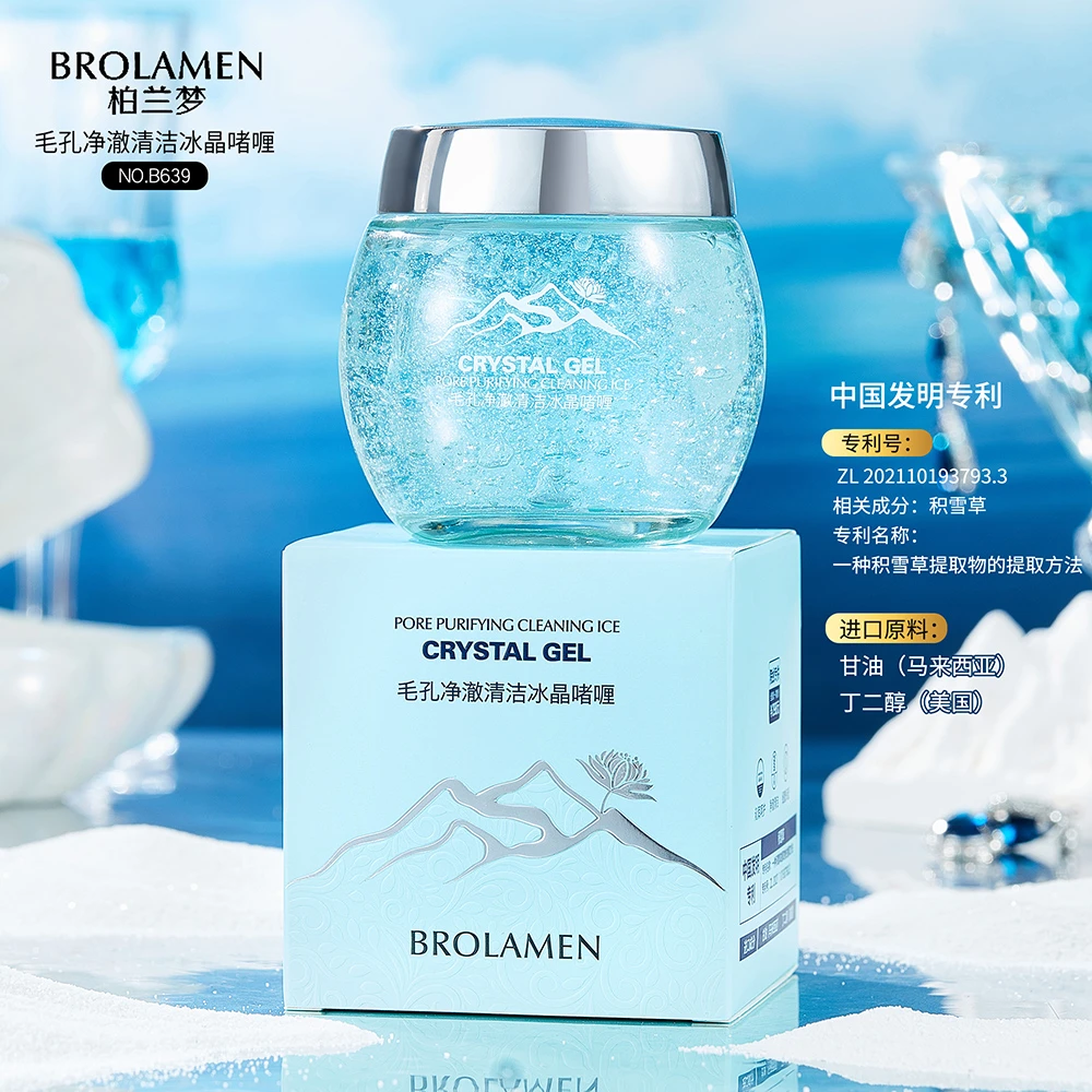 柏兰梦毛孔净澈清洁冰晶啫哩补水保湿深层清洁面部洁面