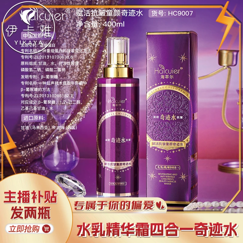 【发两瓶】海萃尔赋活抗皱童颜奇迹水保湿补水水乳精华四合一精华水