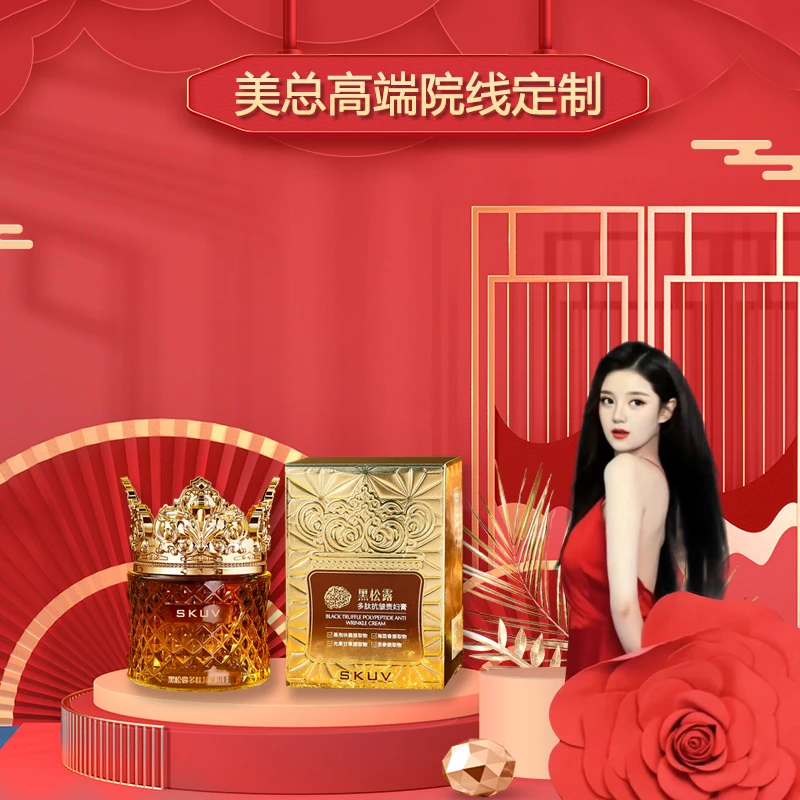 【美总私人定制款】SKUV黑松露多肽抗皱贵妇膏补水保湿紧致抗皱面霜