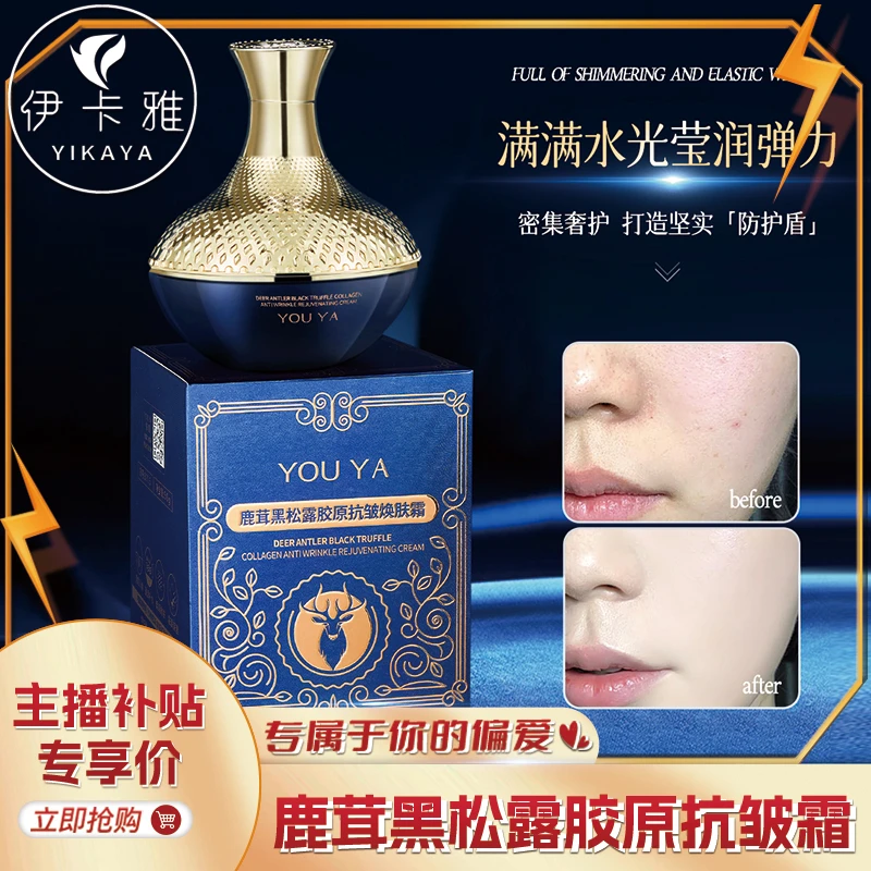 柚娅鹿茸黑松露胶原抗皱焕肤霜补水保湿紧致抗皱面霜脸部护肤品
