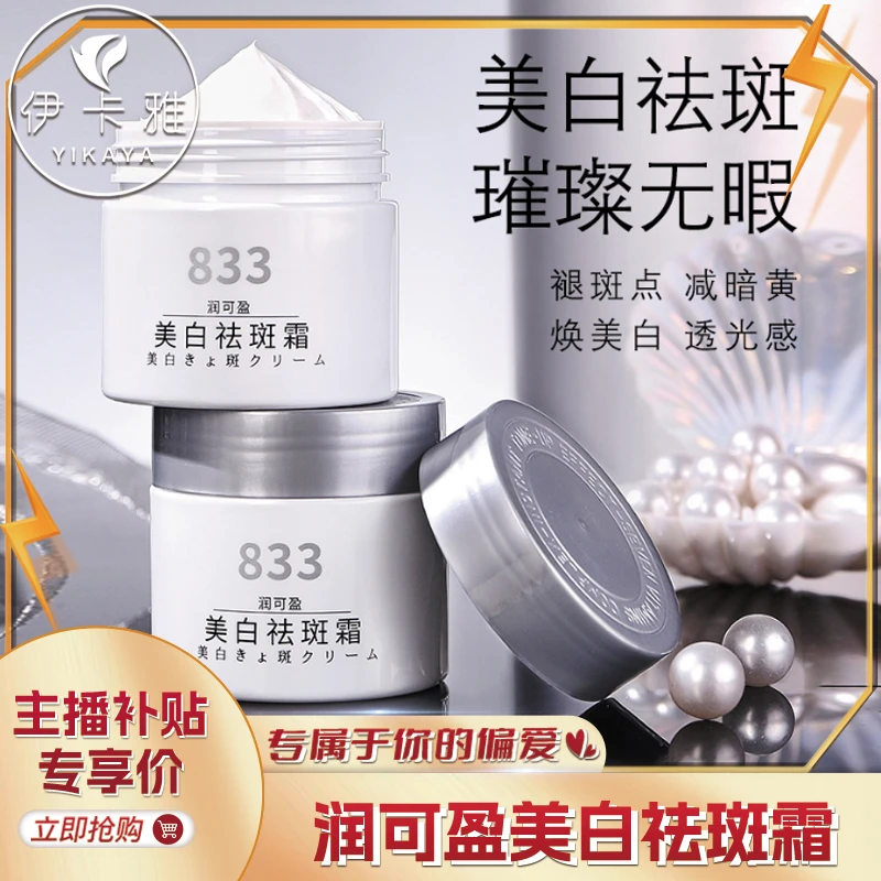 润可盈美白袪斑霜温和提亮肤色淡化色斑黑色素改善暗沉祛斑霜祛黄