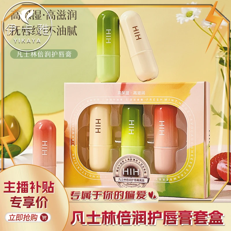 HIH 凡士林倍润护唇膏套盒淡化唇纹滋润不油腻补水保湿无色润唇膏