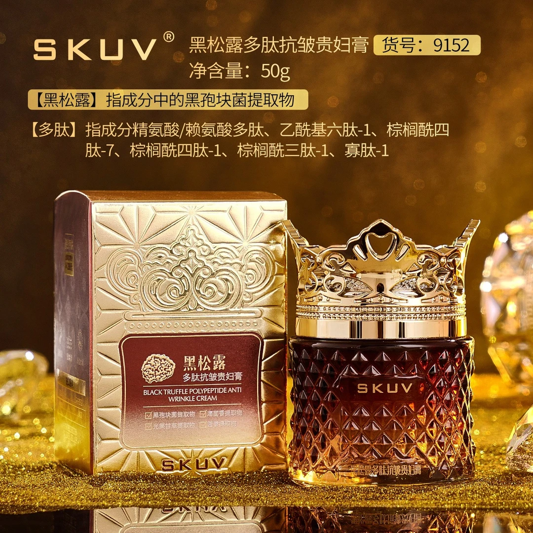 黑松露多肽抗皱贵妇膏