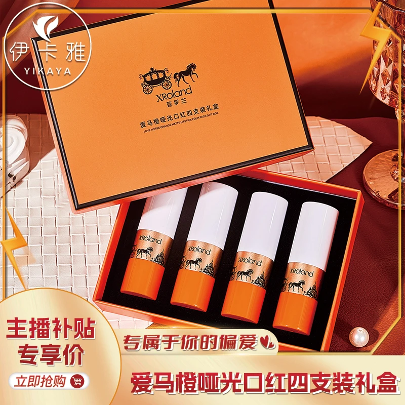【四支礼盒装】萱罗兰爱马橙哑光口红持妆显白不易沾杯丝绒雾面唇膏