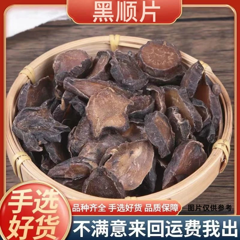 江油黑顺片黑附片无硫精选制附子黑附子农产品姜250g甄选直供实惠