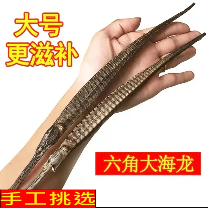 大海龙公母配对六角海龙泡酒煲汤材料干货海龙鱼干滋补养纯正百合