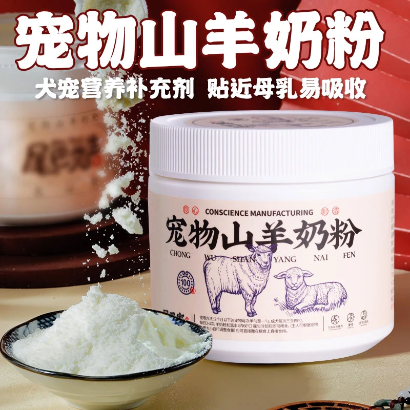 【宠物羊奶粉】狗狗天然猫咪奶粉幼犬幼猫营养补充剂贴近母乳易吸收