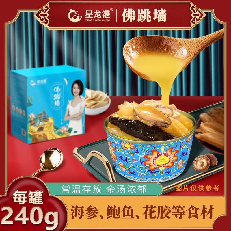 【偏远专属】6罐星龙港金汤佛跳墙加热即食海鲜营养丰富