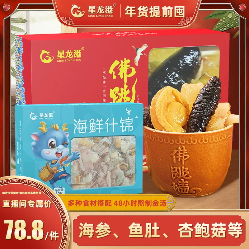 星龙港金汤佛跳墙红砖+什锦海鲜鲍鱼海参正宗海鲜即食鲜香预制菜