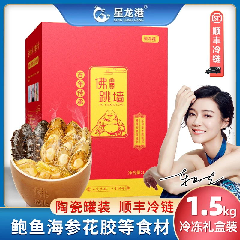 【自播专享】星龙港金汤佛跳墙金玉满堂1.5kg瓷罐(冷冻)顺丰冷链