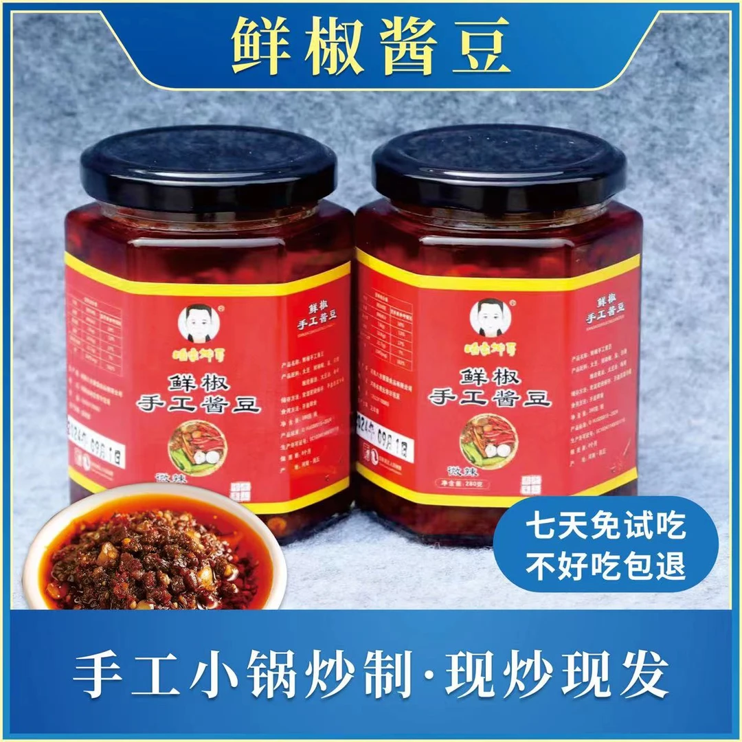 鲜辣椒酱豆2瓶装