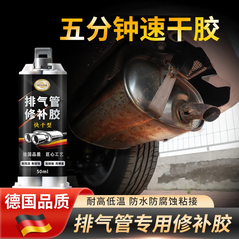 汽车排气管修补胶尾气管耐高温修补剂小车摩托车漏洞裂缝快速修复