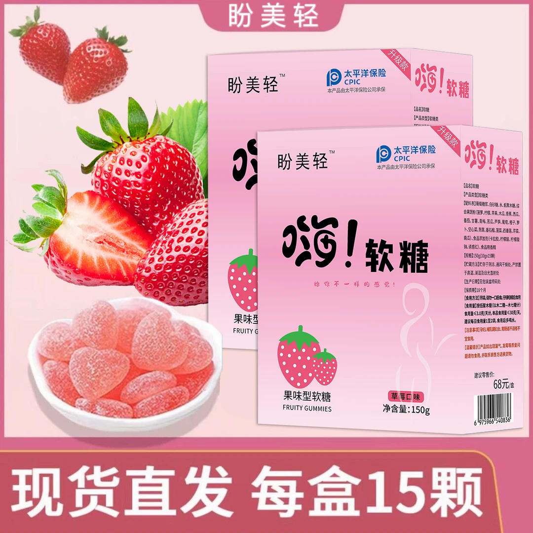 【当天发货】盼美轻大餐嗨软糖（正品加强劲大）爆款商品