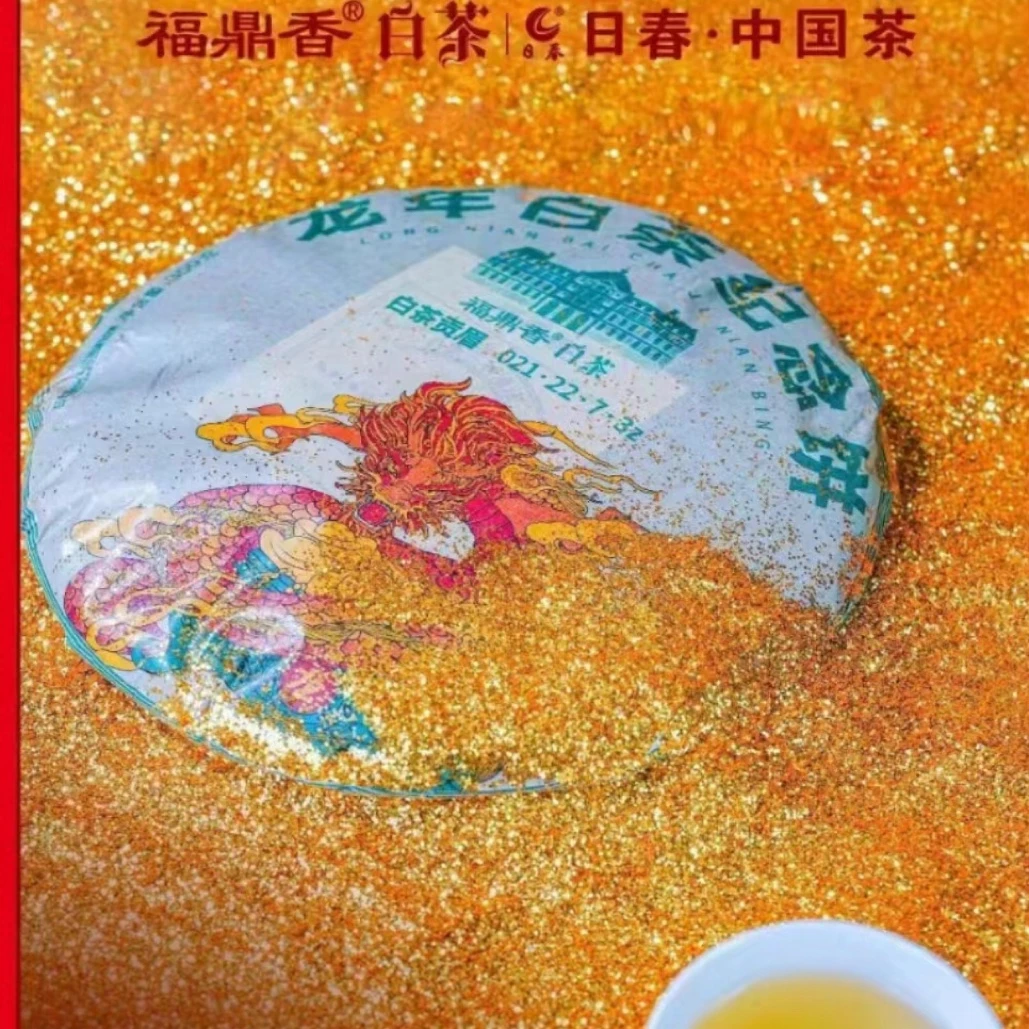 021.22.7.3z白茶.贡眉.龙年生肖茶350g