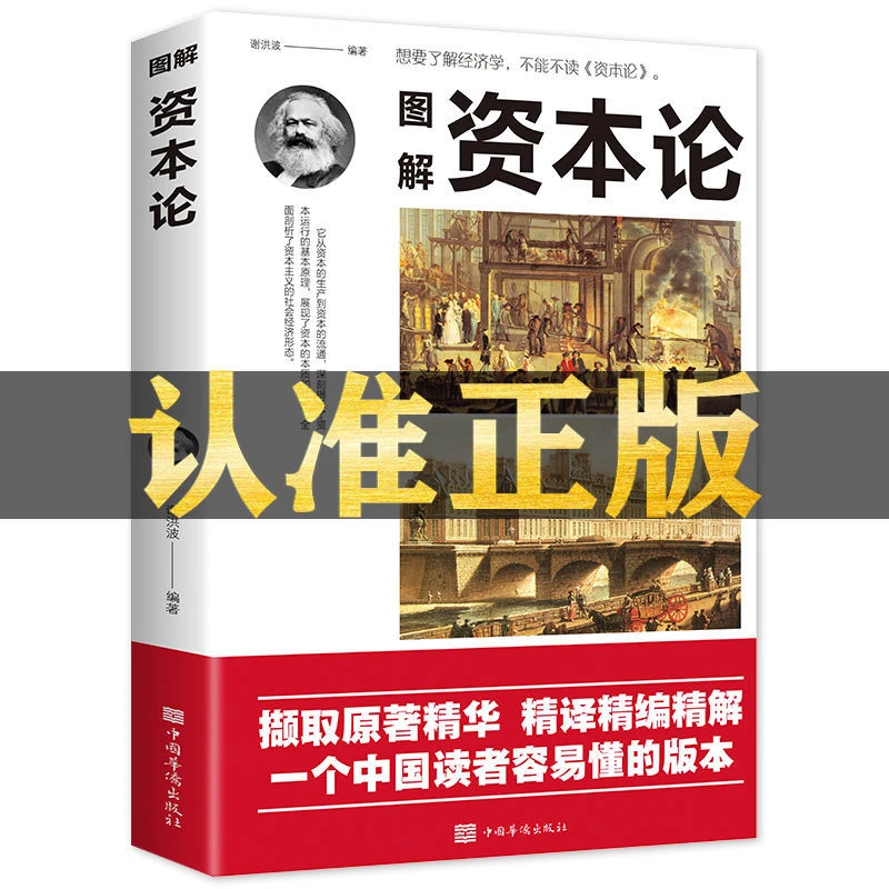 资本论 正版国富论亚当斯密 经济学原理 世界名著书籍
