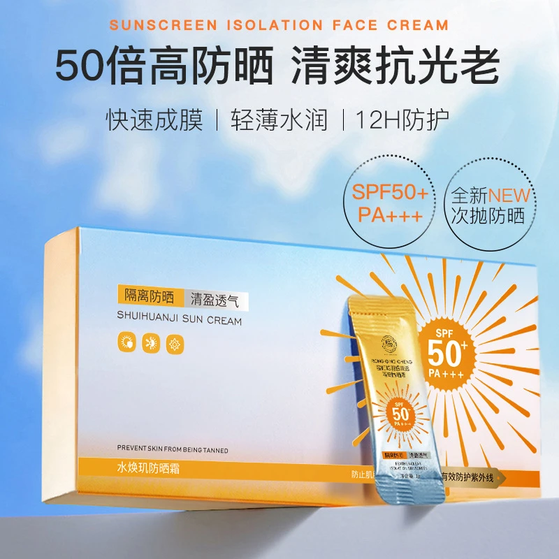 水焕玑防晒霜便携装1g*30条夏季隔离次抛防汗温和不刺激肌肤防护