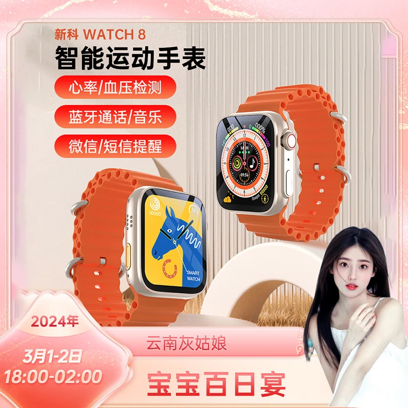 新科智能多功能运动手表